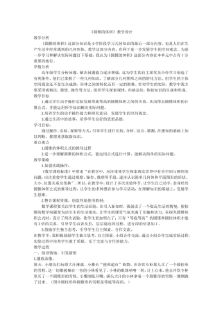 圆锥的体积教学设计