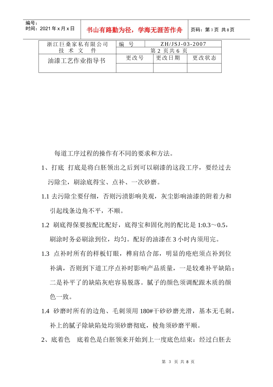 油漆工艺流程和操作指导_第3页