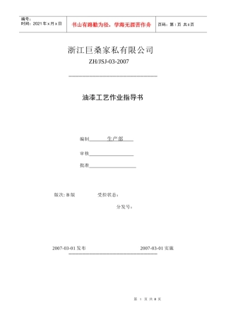 油漆工艺流程和操作指导