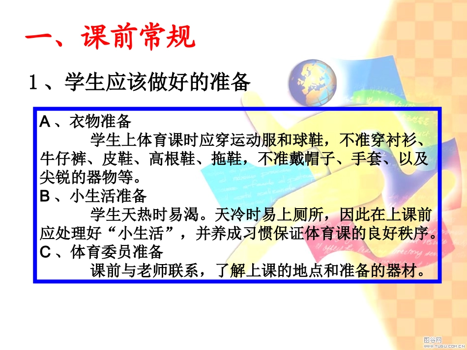 体育课课堂常规[1]_第2页