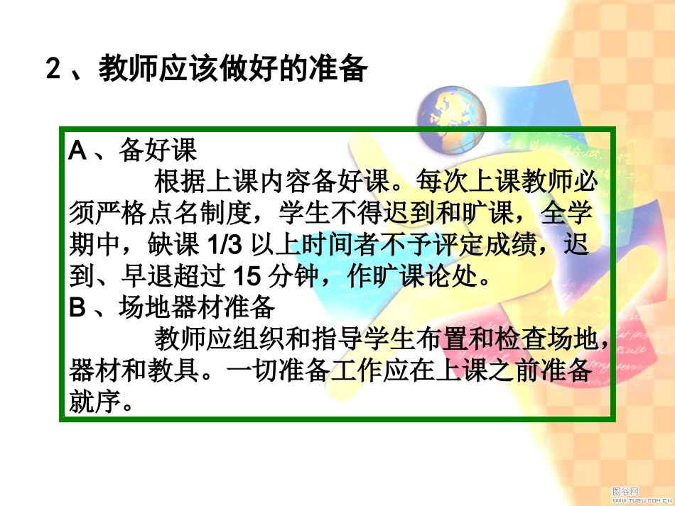 体育课课堂常规[1]_第3页