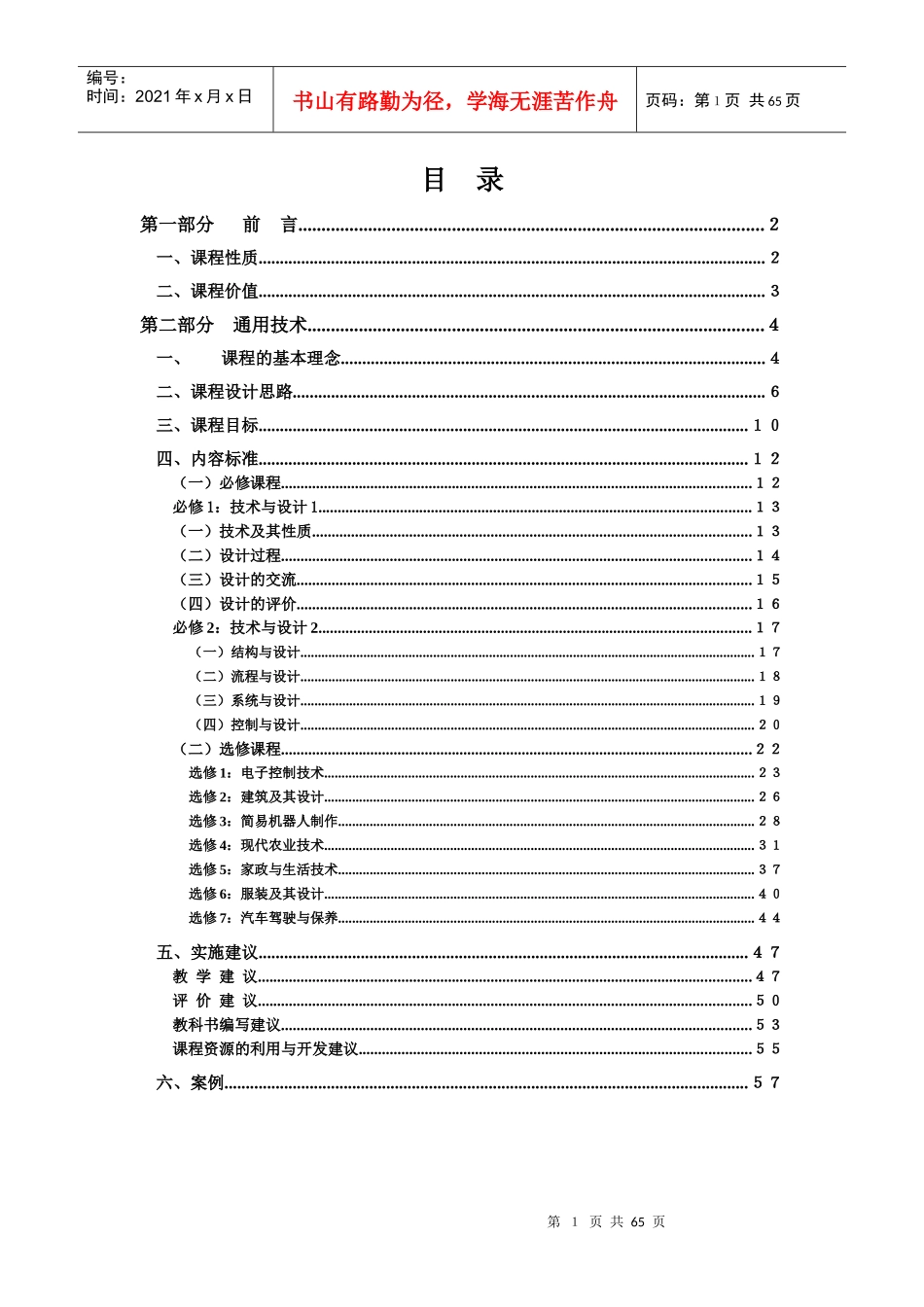 教育部高中通用技术课程标准-LOVE_第2页