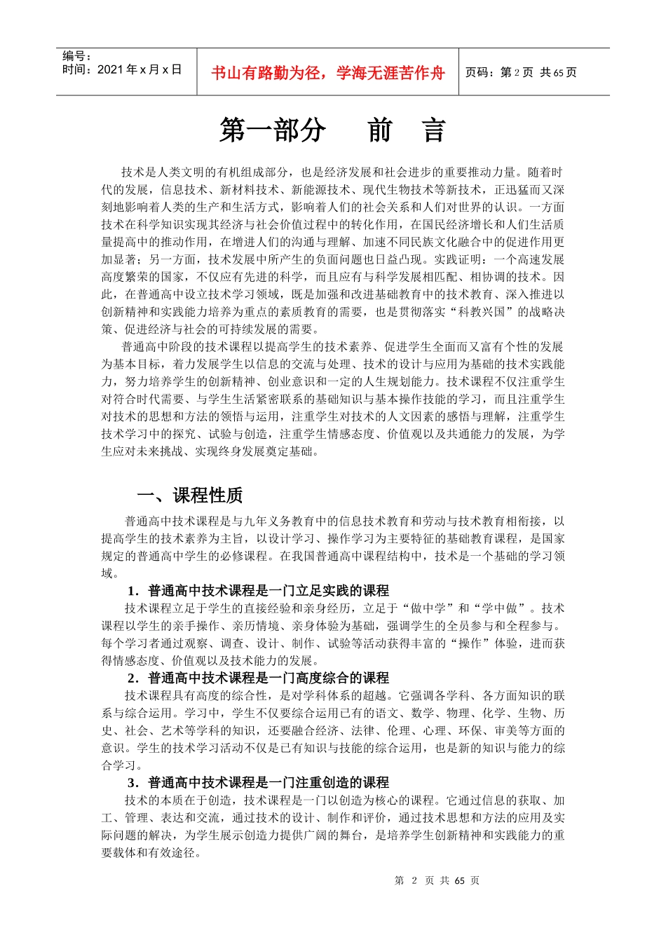 教育部高中通用技术课程标准-LOVE_第3页