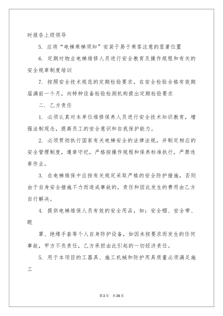 电梯安全承诺书_第2页