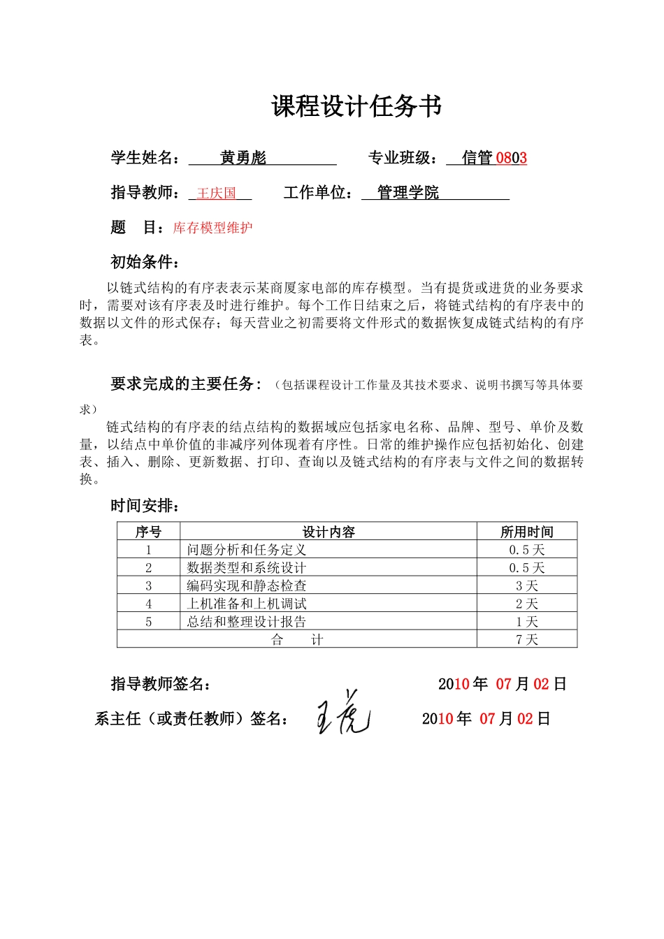 C语言库存管理课程设计_第3页