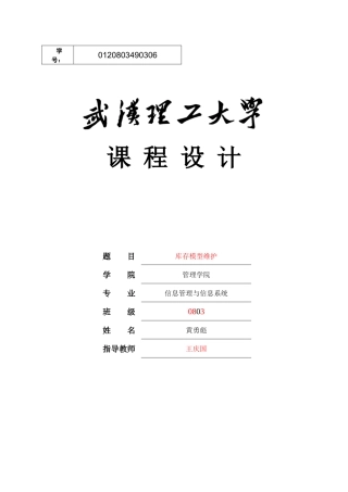 C语言库存管理课程设计
