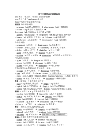 英文中常用否定前缀总结