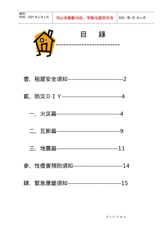 租屋安全须知