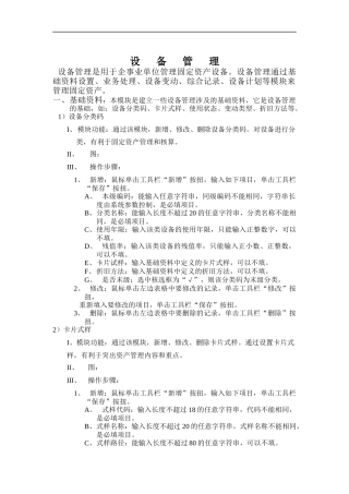 设备管理方法