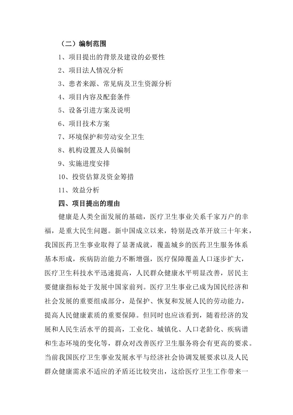医院利用美贷购置医疗设备可研究课程_第2页