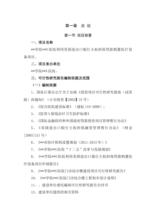 医院利用美贷购置医疗设备可研究课程