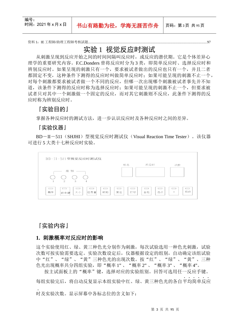 工业工程实验指导书（第一版）_第3页