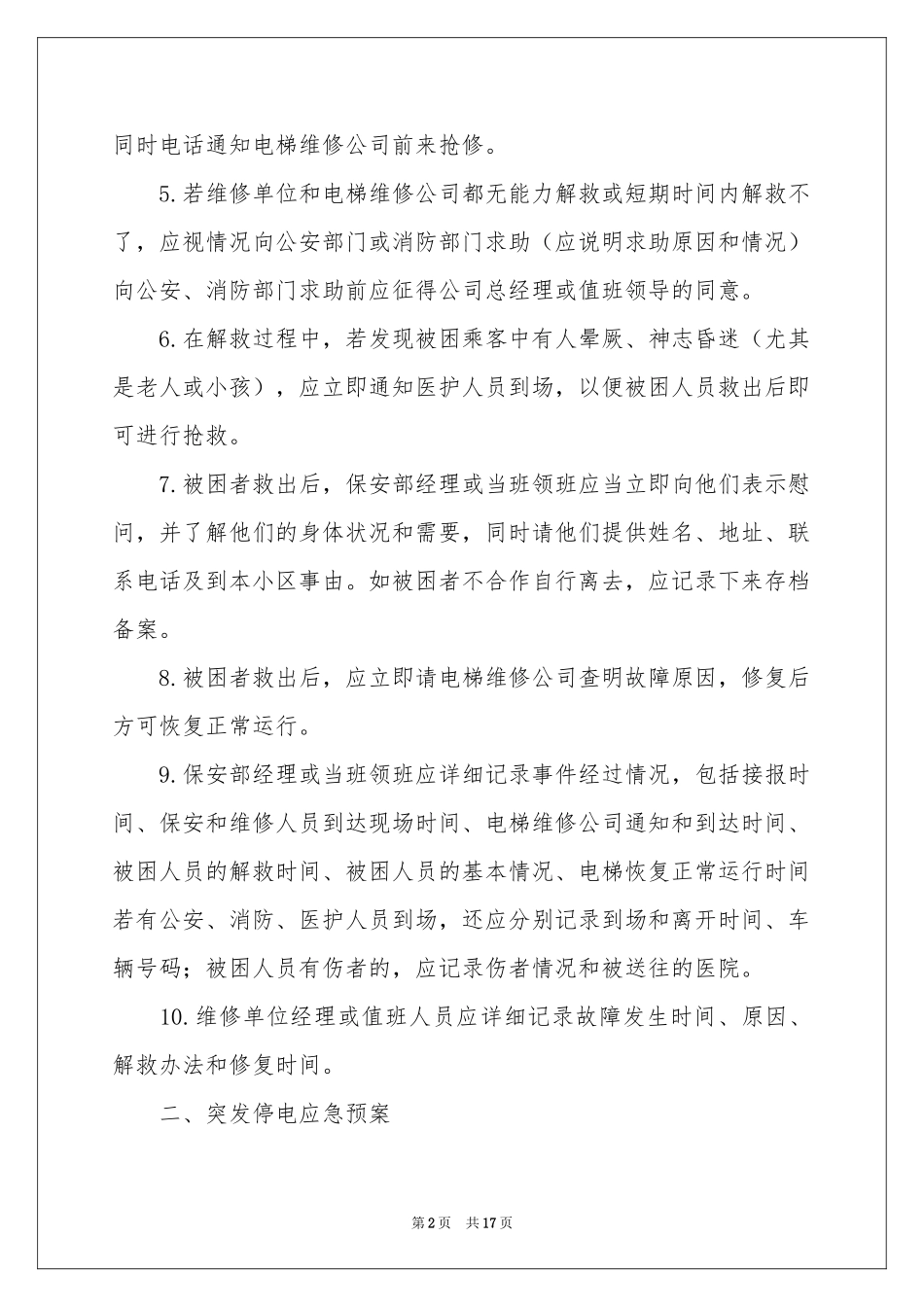 电梯应急预案_第2页