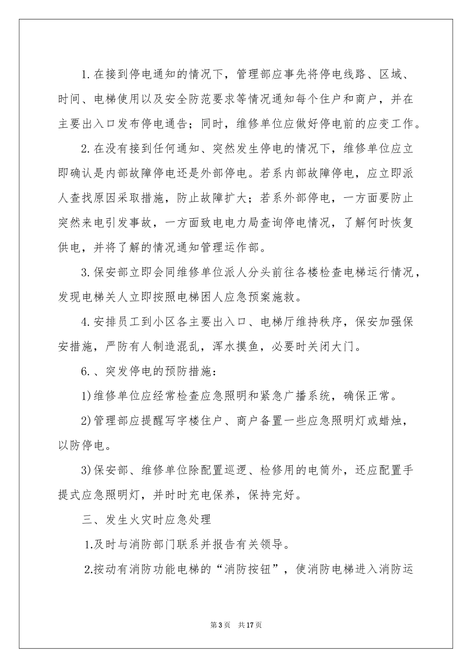 电梯应急预案_第3页