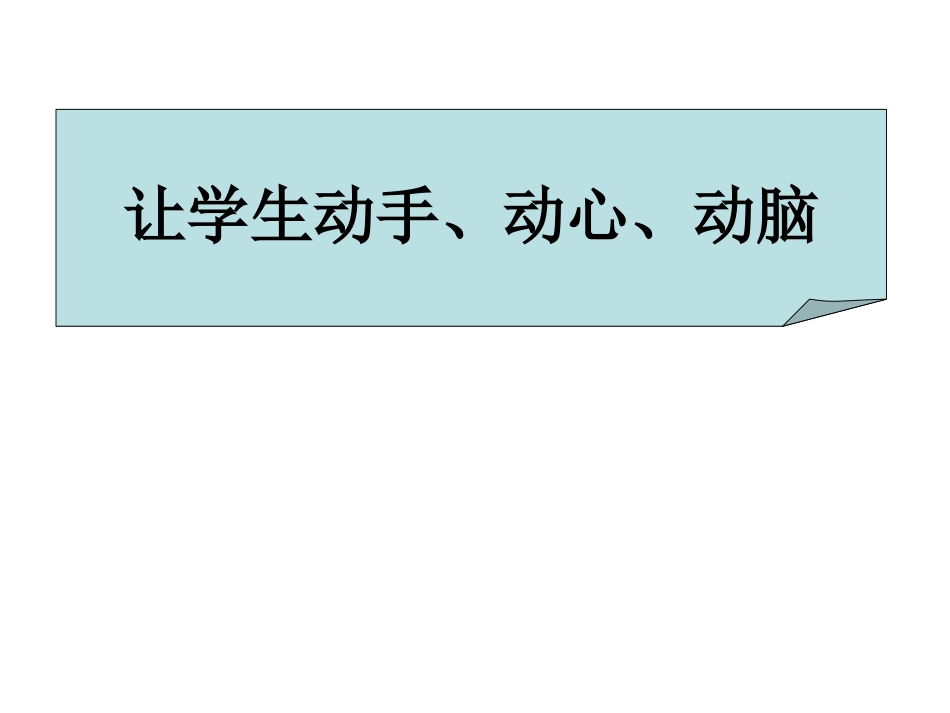家长会科学教师发言赵熠_第1页
