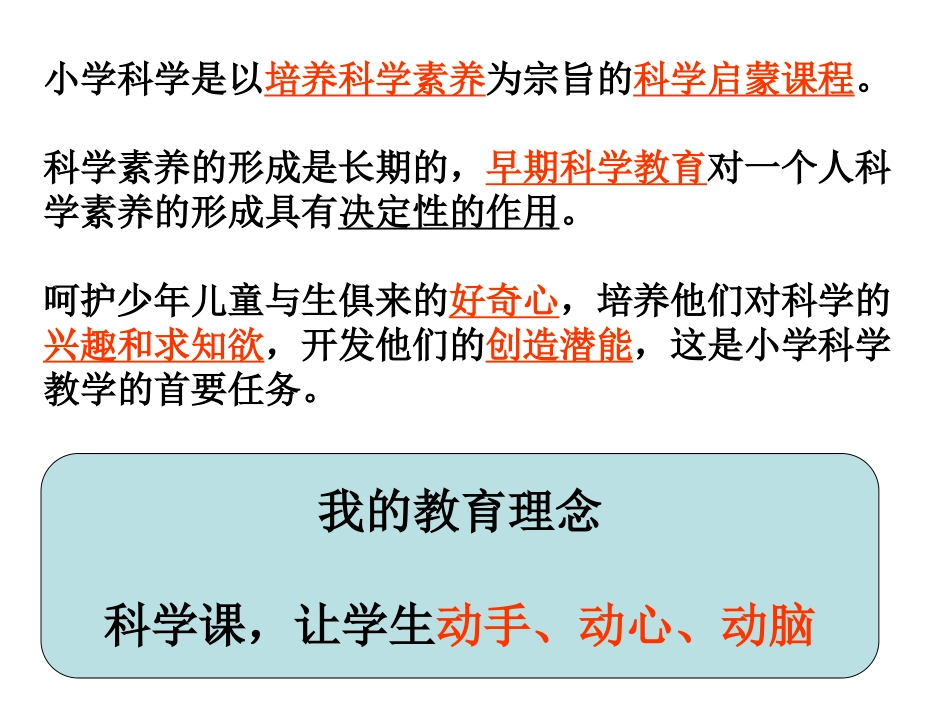 家长会科学教师发言赵熠_第2页