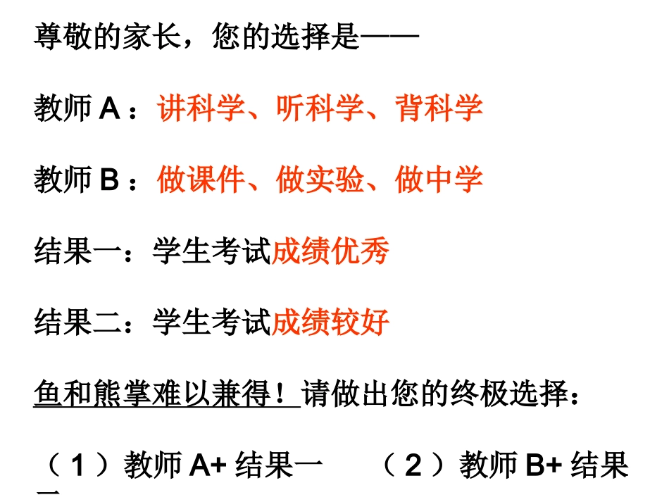 家长会科学教师发言赵熠_第3页