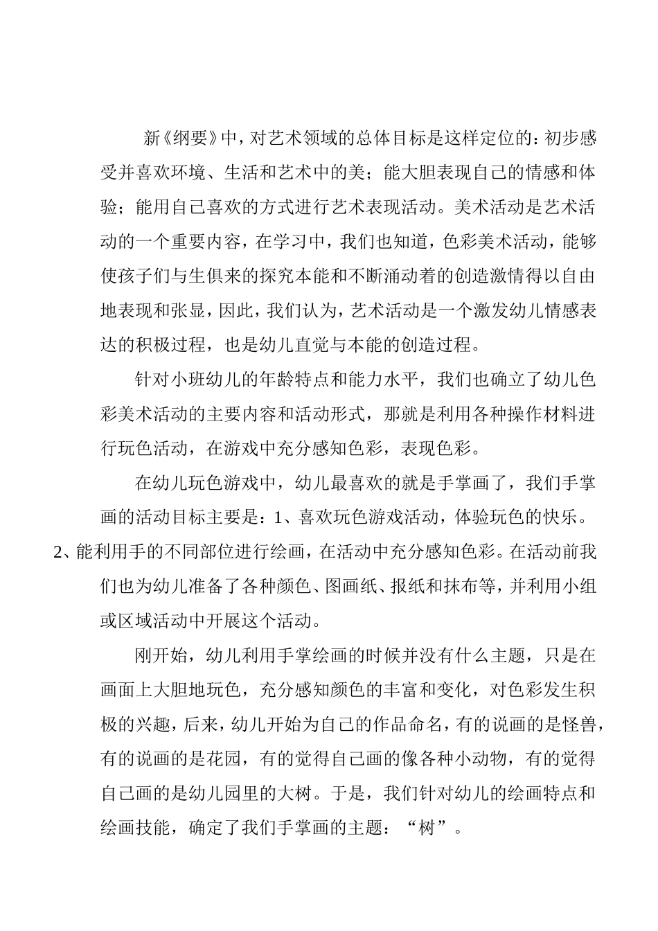 案例有趣的手印画_第2页