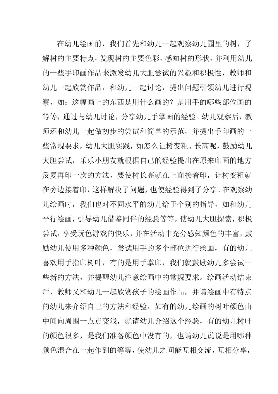 案例有趣的手印画_第3页