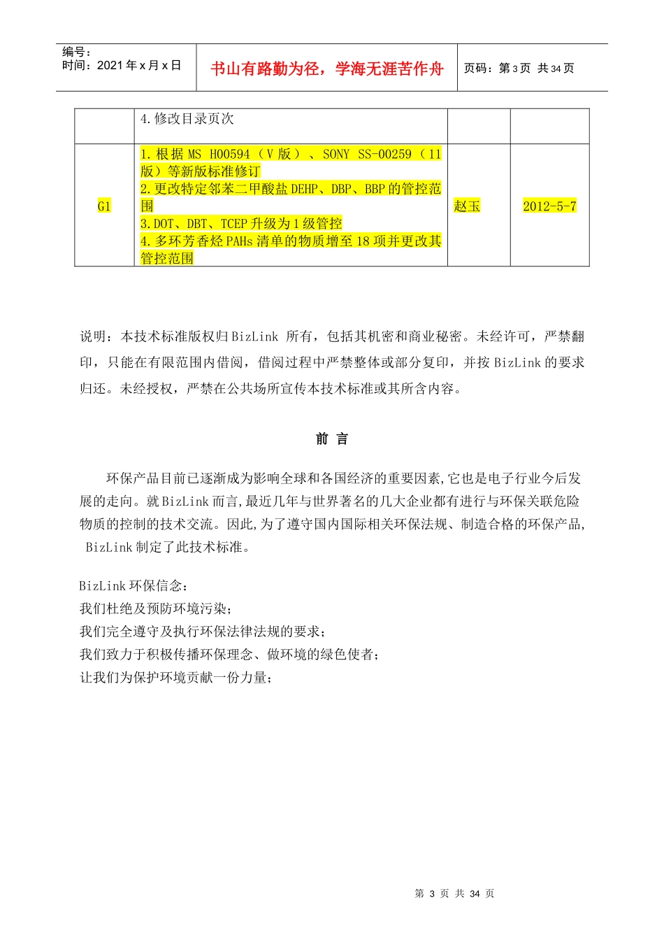 环境技术标准BEM-1-06G1版1_第3页