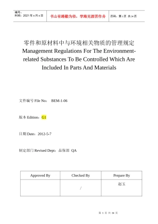环境技术标准BEM-1-06G1版1