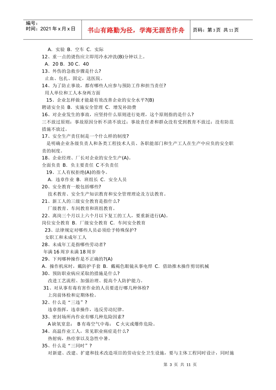 安全生产小常识_第3页