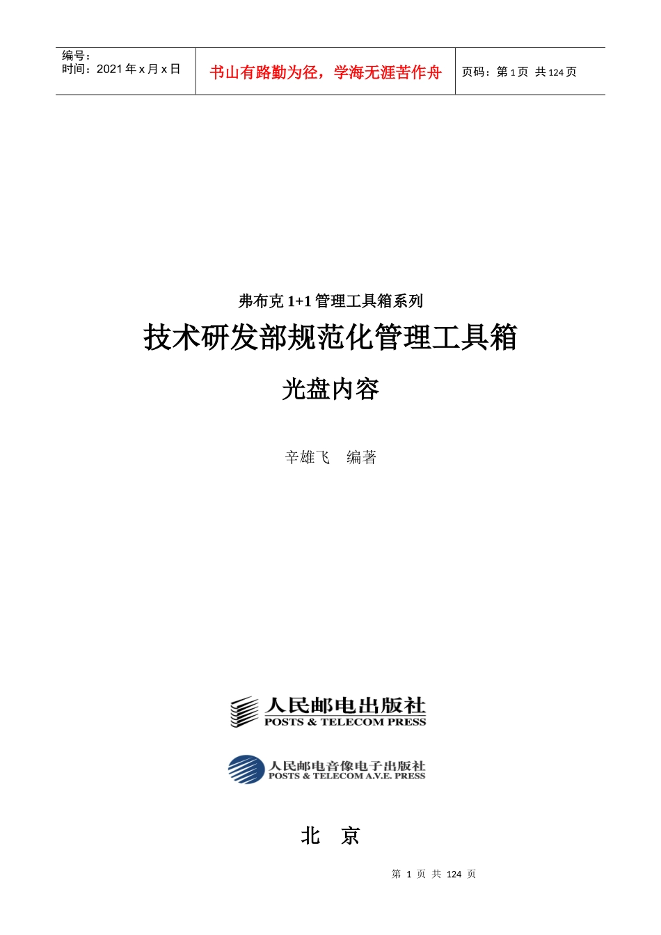 技术研发部规范化管理工具箱光盘内容_第1页