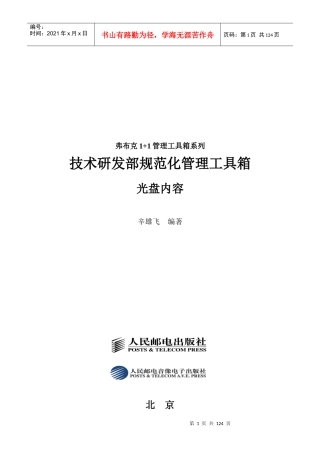 技术研发部规范化管理工具箱光盘内容
