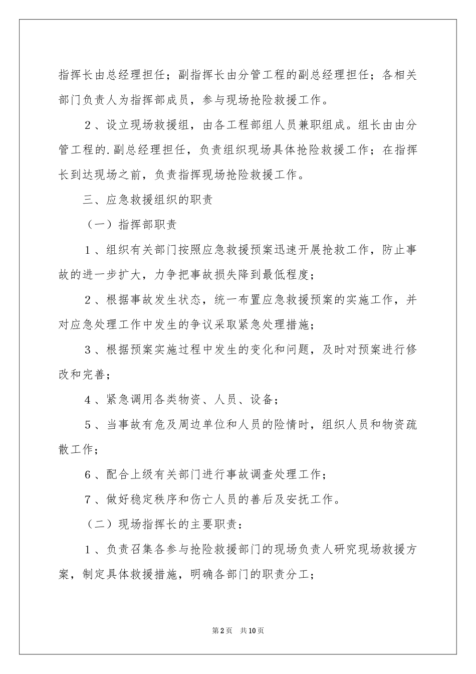 电梯事故应急预案_第2页