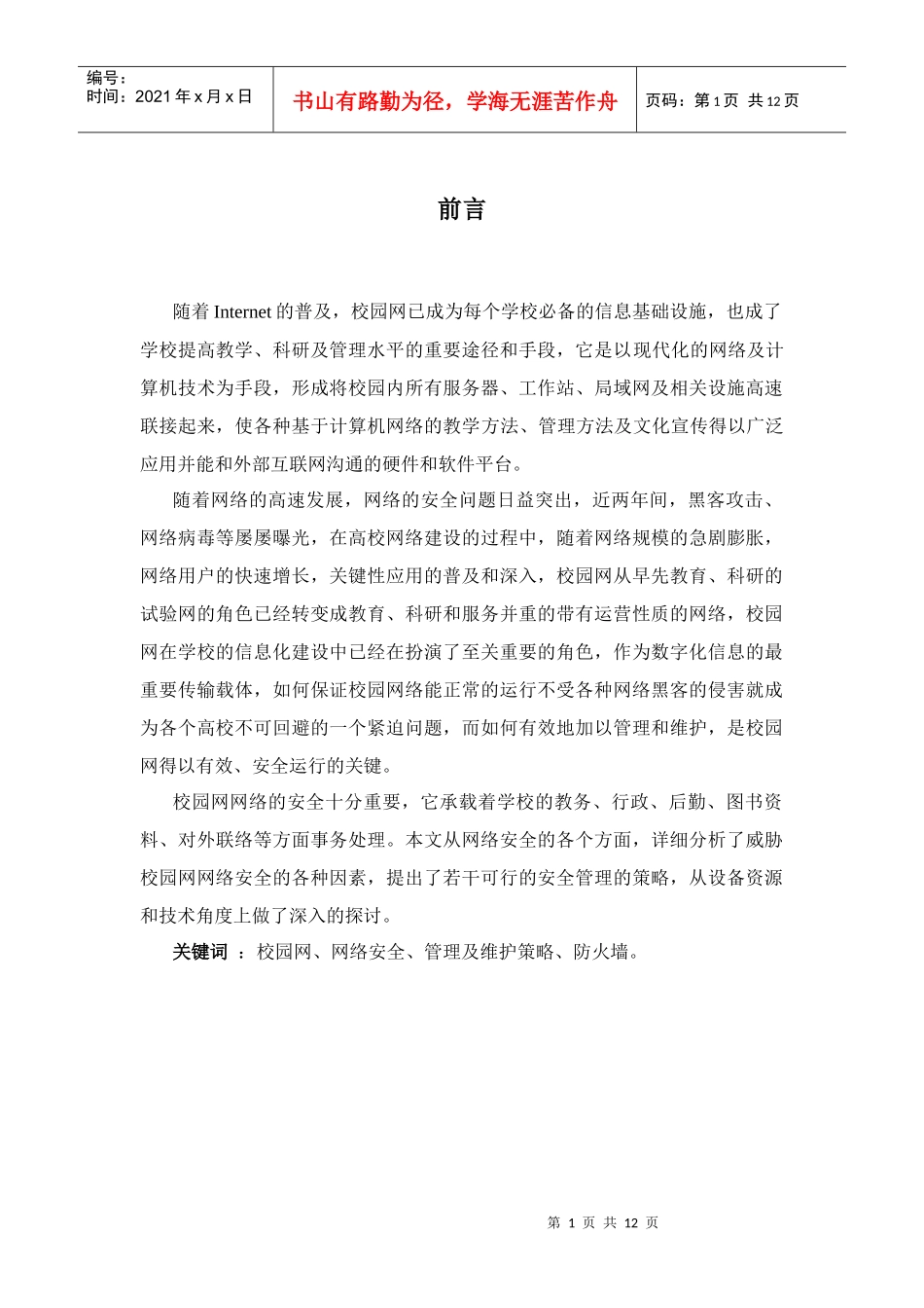 网络安全报告_第1页