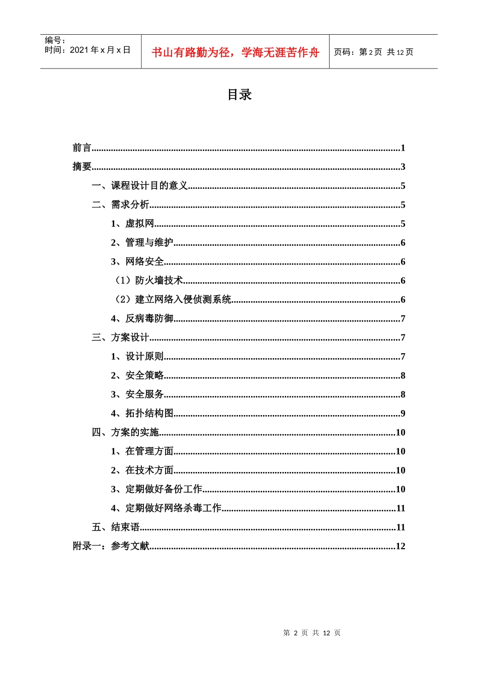 网络安全报告_第2页