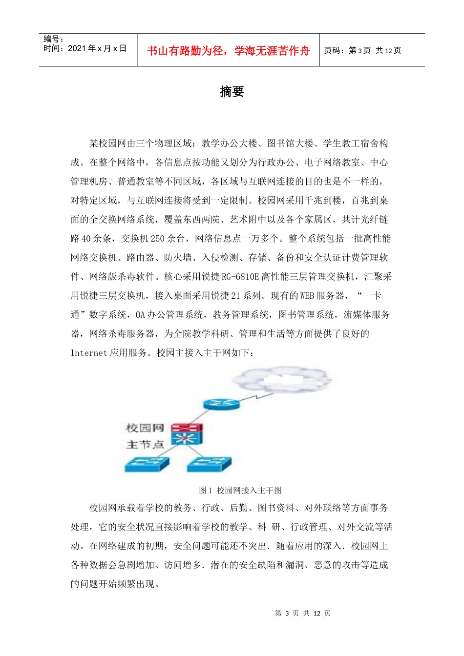 网络安全报告_第3页