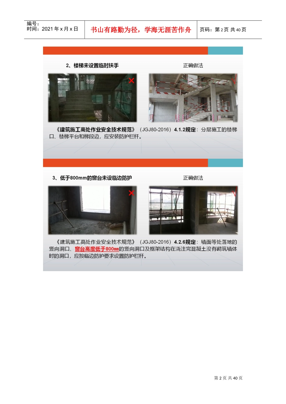 施工现场常见安全隐患、违规违章行为大全,施工人员必备(DOC40页)_第2页