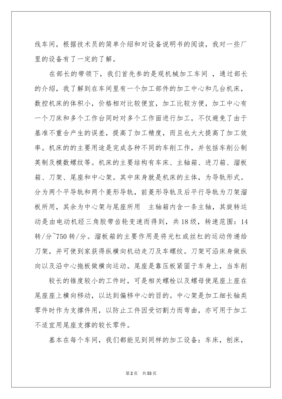 电机实习报告汇编十篇_第2页