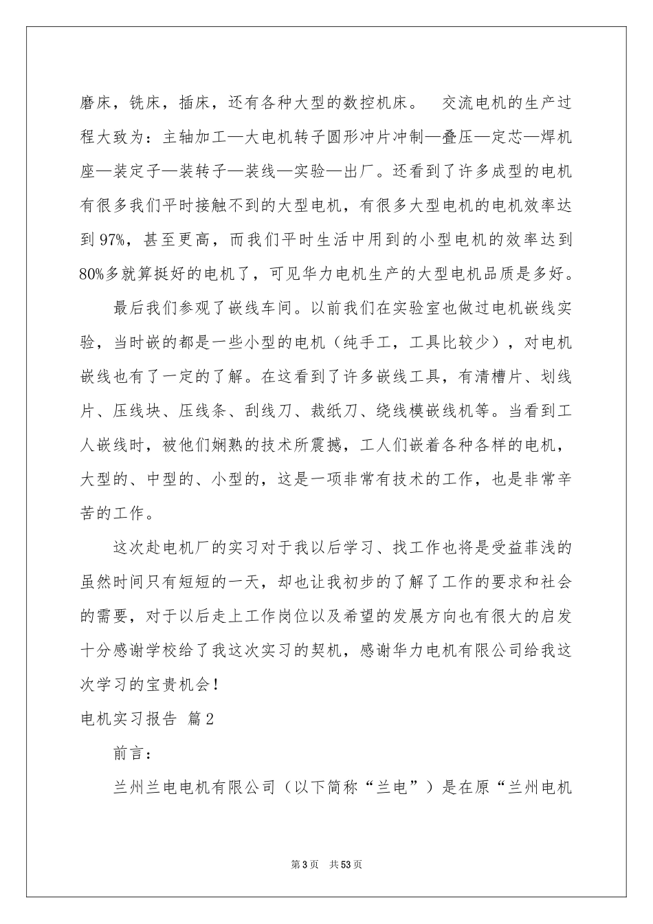 电机实习报告汇编十篇_第3页