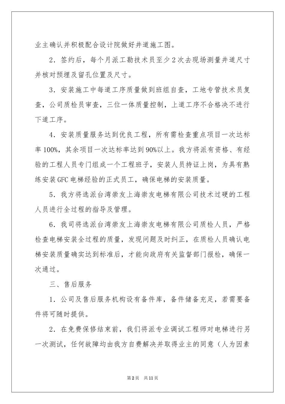 电梯售后服务承诺书_第2页