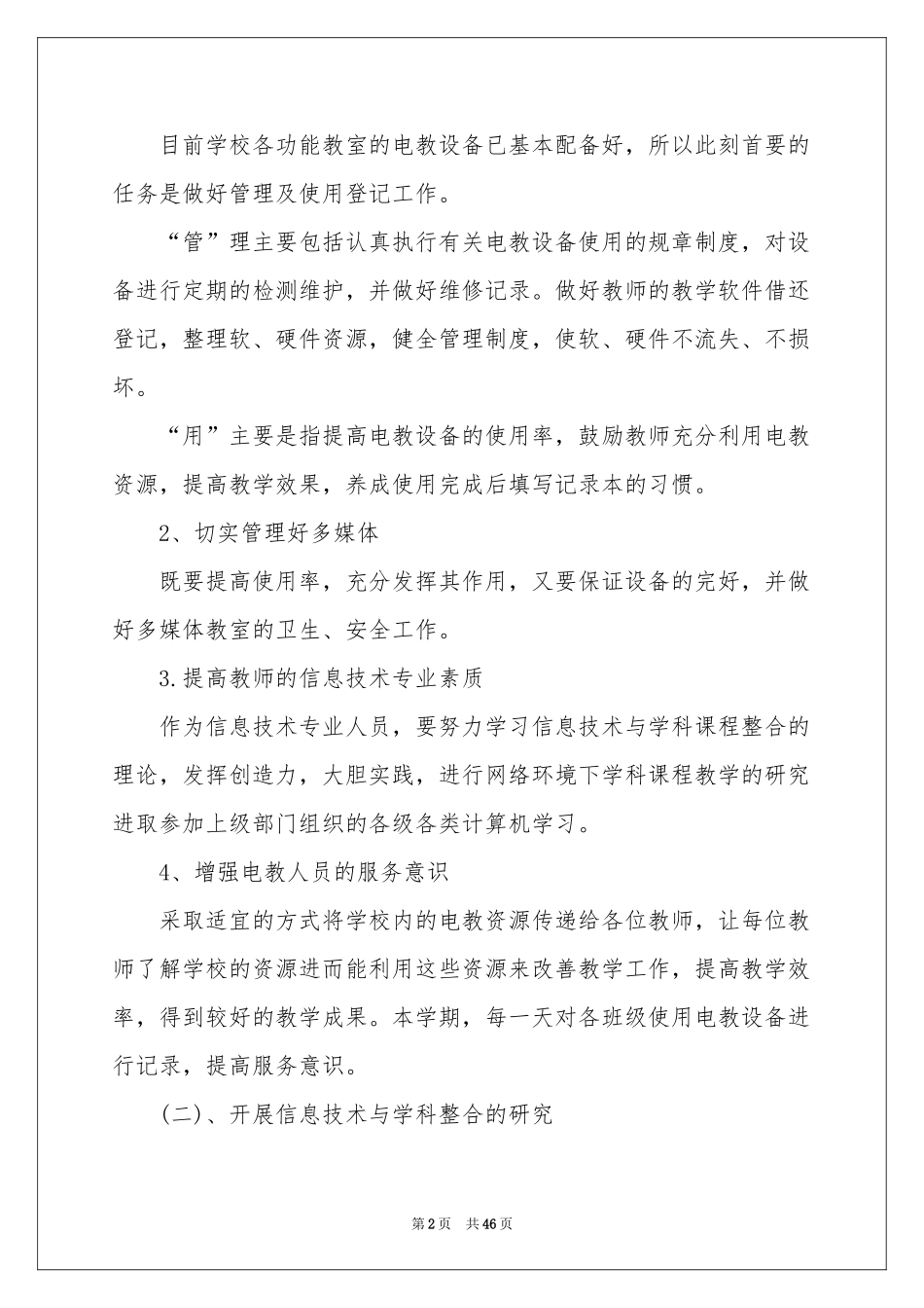 电教工作参考总结_第2页