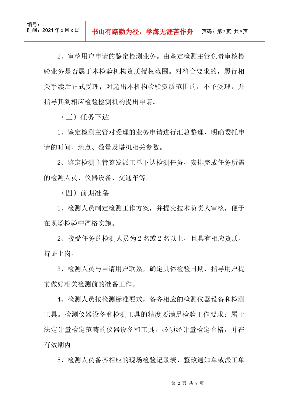 在用塔式起重机安全状态鉴定检测工作程序_第3页