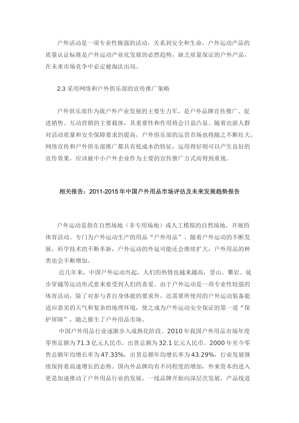 我国户外用品企业市场营销策略及建议_第3页