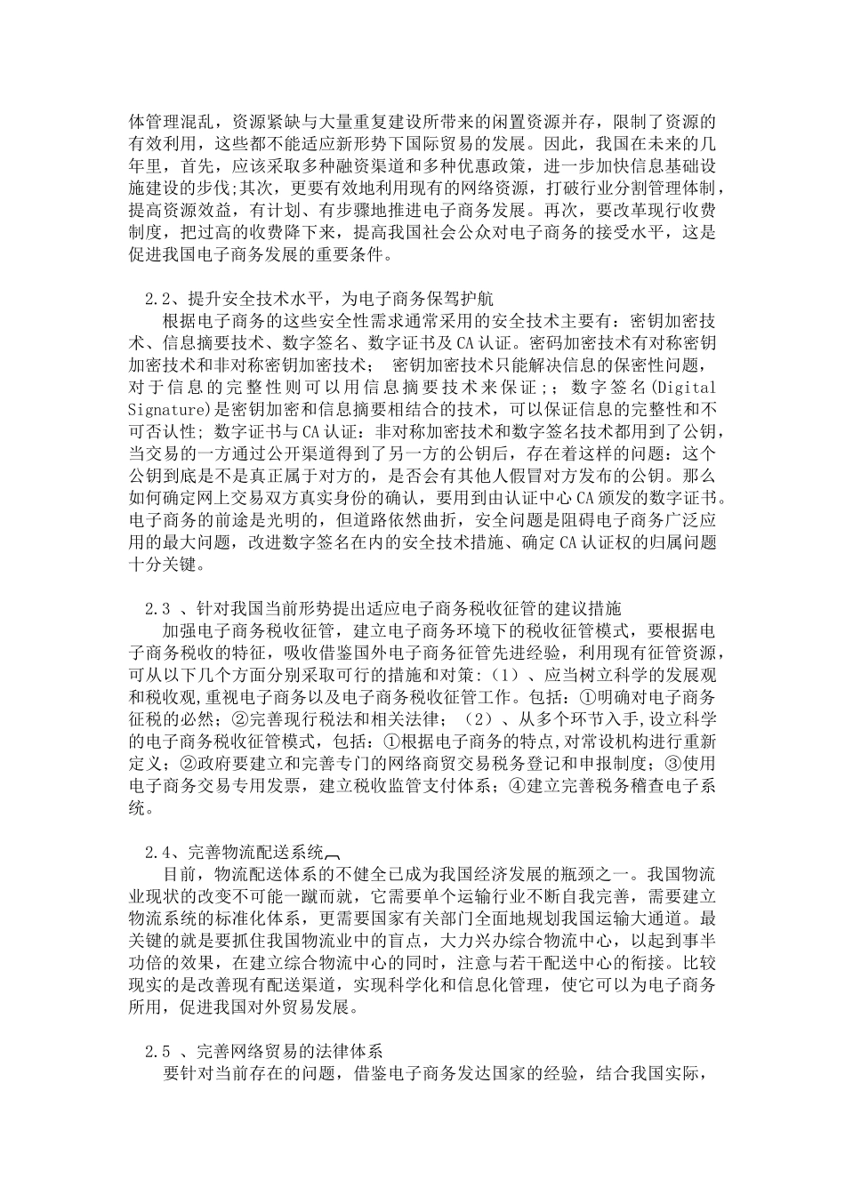 我国当前电子商务存在的问题及对策_第3页