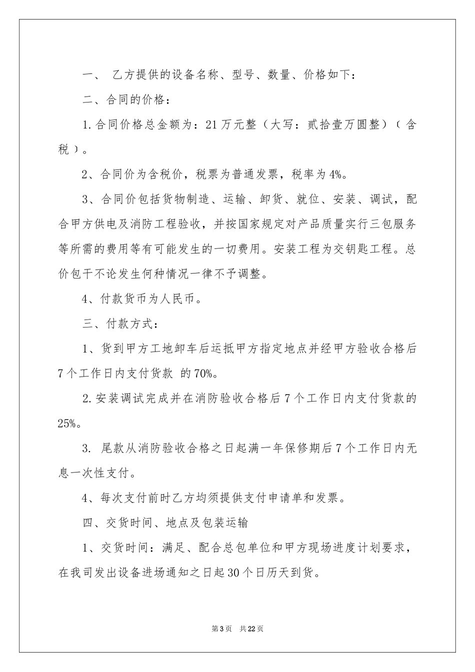 电机购销合同范本_第3页