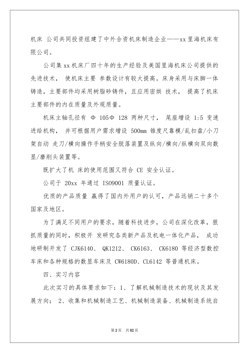 电机实习报告_第2页