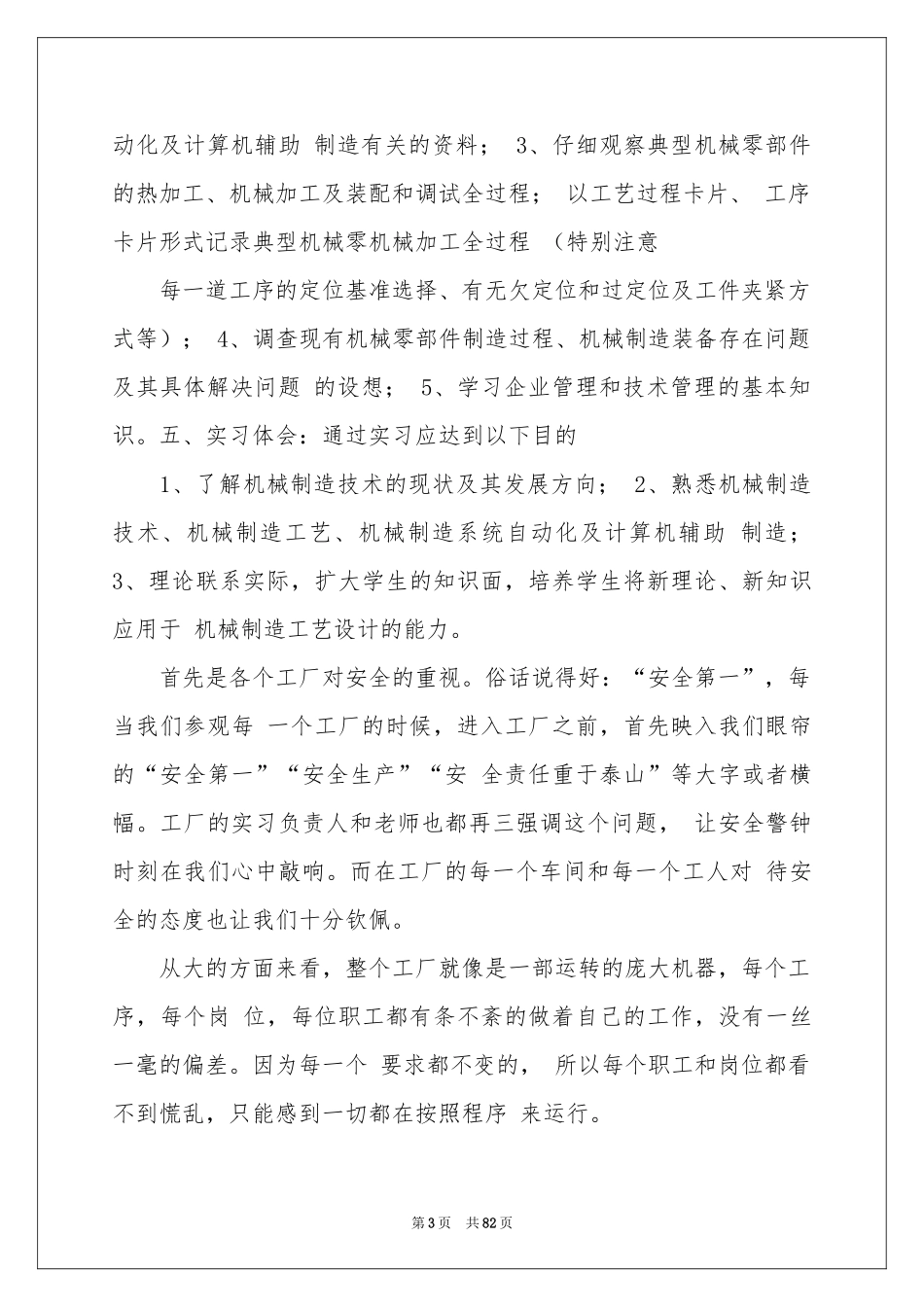 电机实习报告_第3页