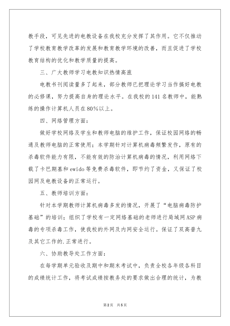 电教工作个人部门参考总结_第2页