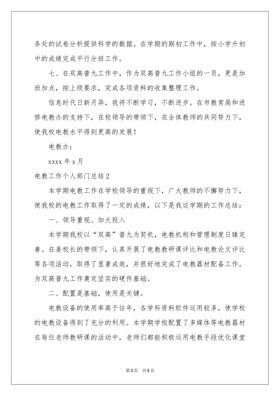 电教工作个人部门参考总结_第3页