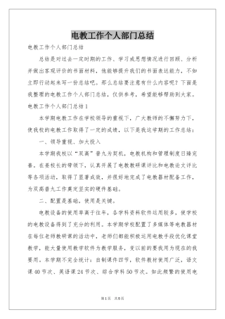 电教工作个人部门参考总结