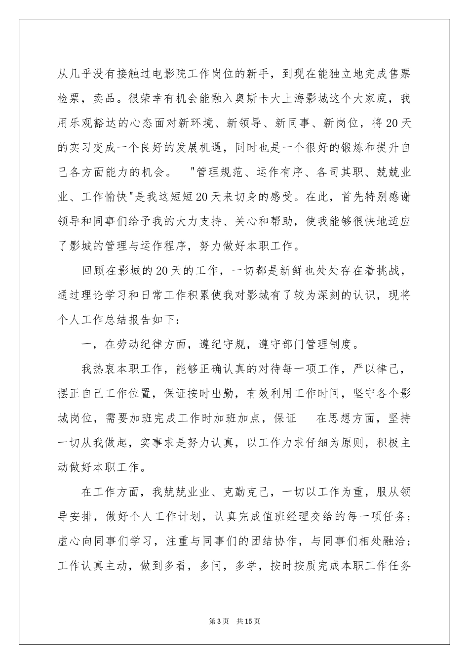 电影院年终参考总结_第3页
