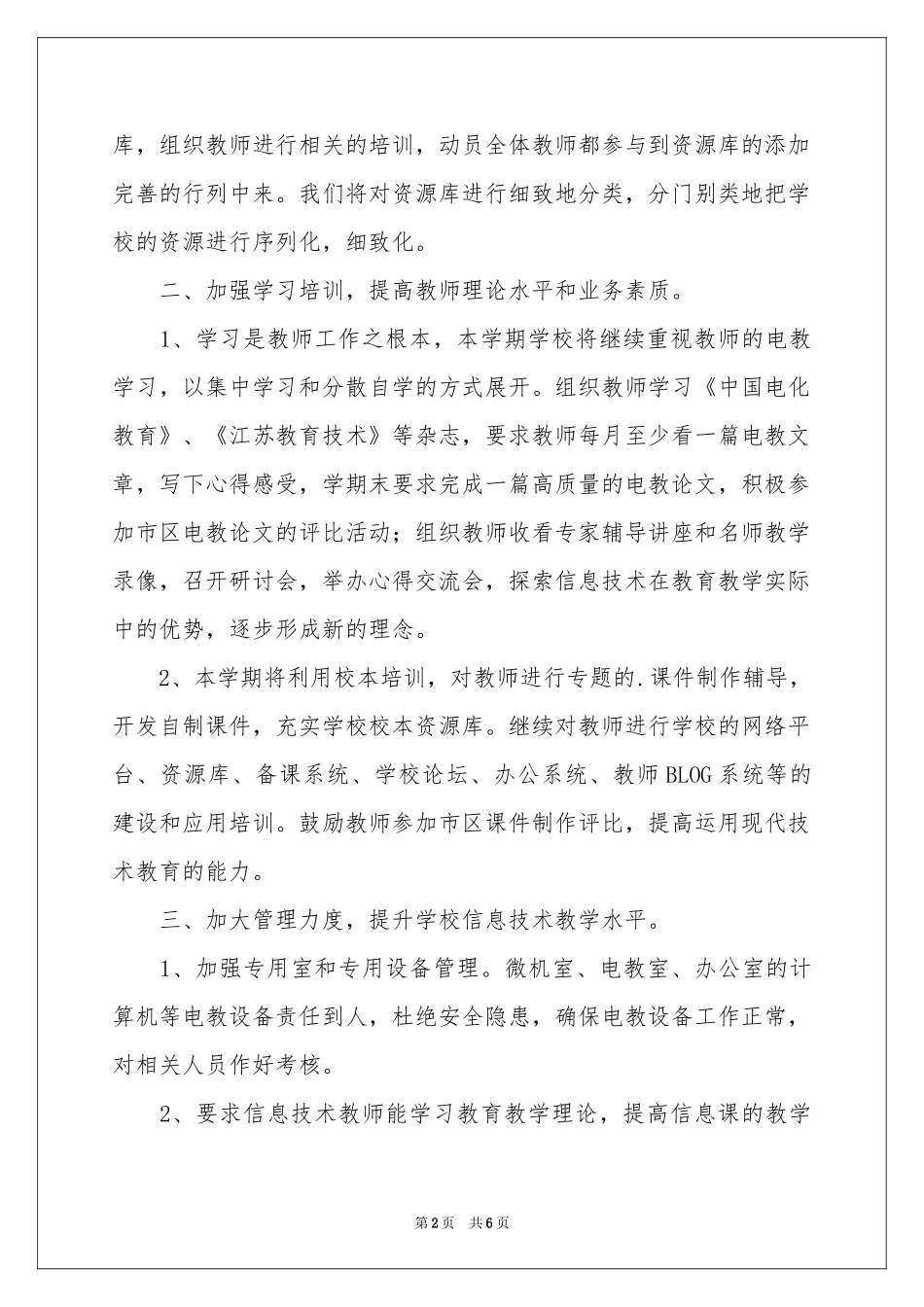 电教年度工作参考计划三篇_第2页