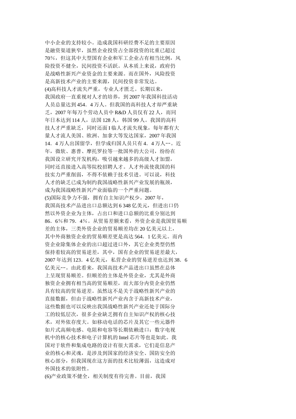 我国战略性新兴产业的现状分析_第2页