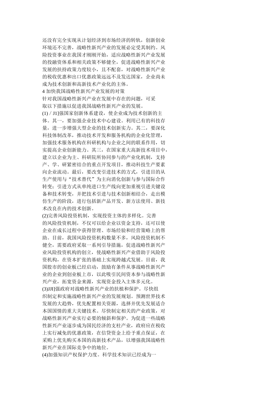 我国战略性新兴产业的现状分析_第3页